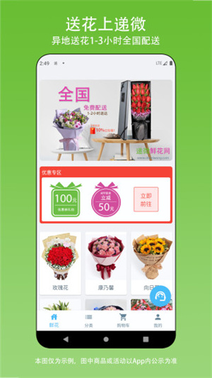 遞微鮮花網(wǎng) v1.0.0 最新版 0