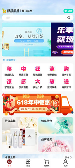 歸臻星選 v2.1.4 最新版 0