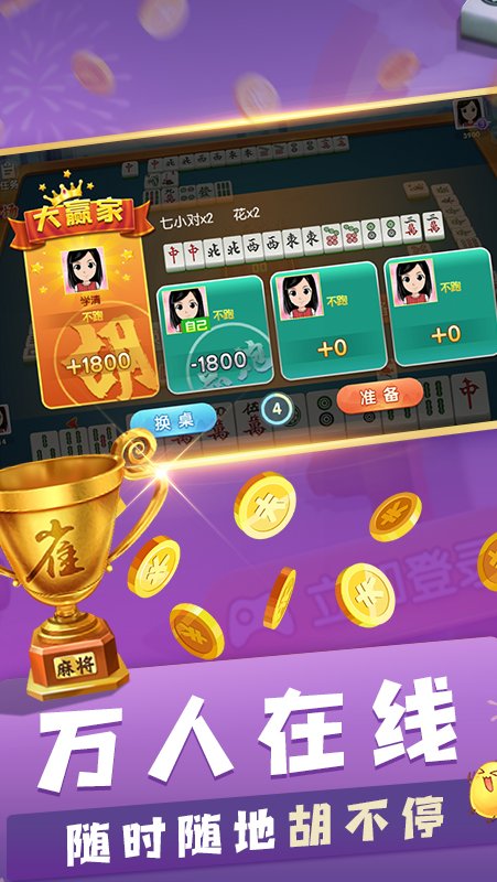 山東麻將推倒胡 v6.1.0 3