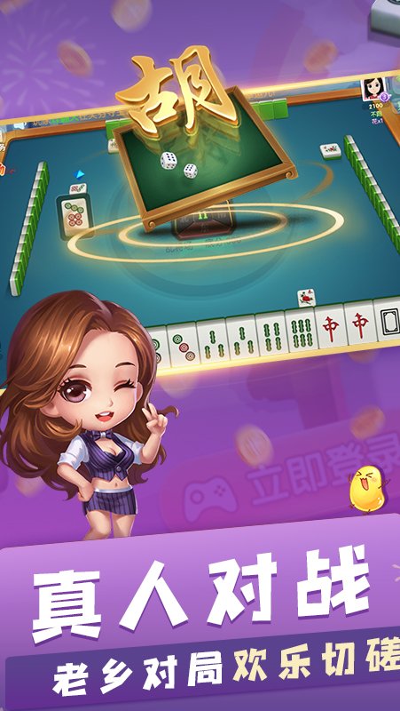 山東麻將推倒胡 v6.1.0 0