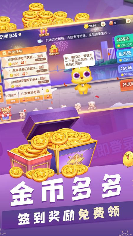 山東麻將推倒胡 v6.1.0 2