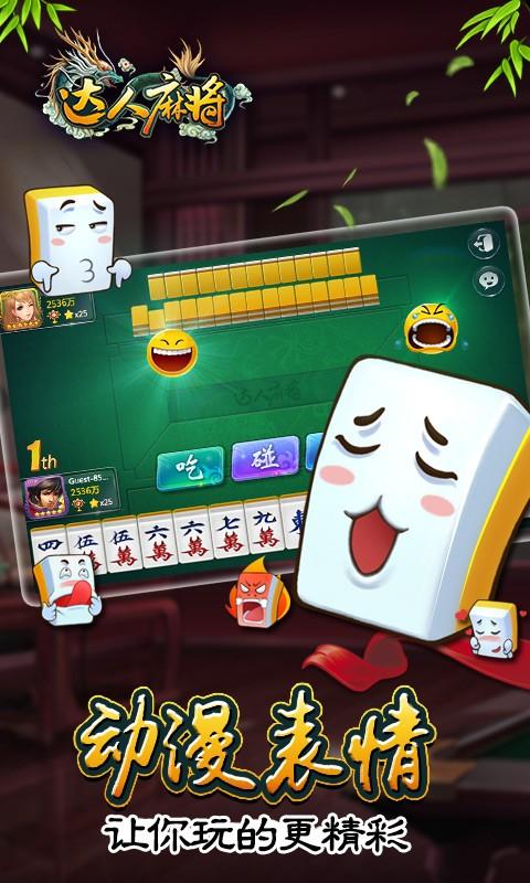 達(dá)人麻將安卓 v6.1.0 3