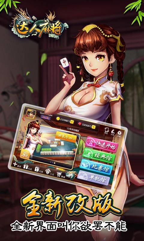 達(dá)人麻將安卓 v6.1.0 0