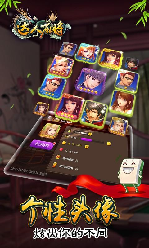 達(dá)人麻將安卓 v6.1.0 1