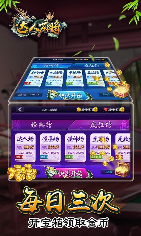 達(dá)人麻將安卓 v6.1.0 2