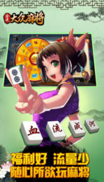 大眾互娛正宗麻將游戲中心 v6.1.0 0