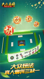 大眾互娛正宗麻將游戲中心 v6.1.0 1
