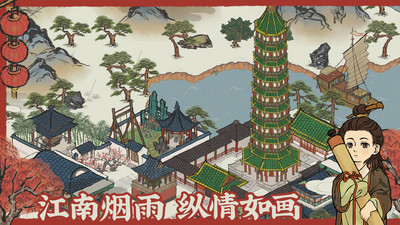 江南百景圖九游客戶端 v4.3.0 安卓版 3