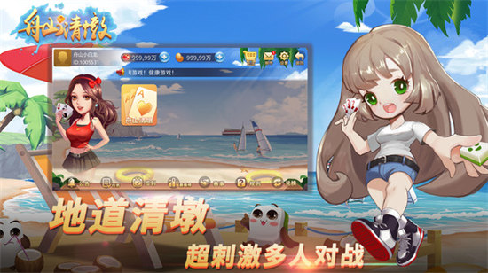 舟山清墩紅包版 v6.1.0 1