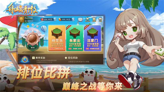 舟山清墩紅包版 v6.1.0 0