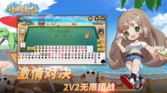 舟山清墩紅包版 v6.1.0 4