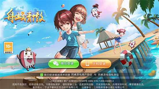 舟山清墩紅包版 v6.1.0 2