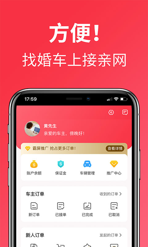 接親網(wǎng)婚車 v1.7.6 最新版 2