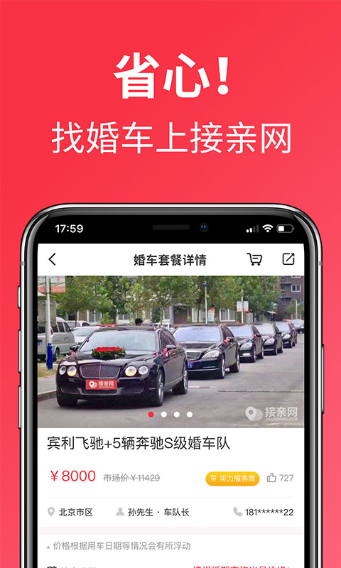 接親網(wǎng)婚車 v1.7.6 最新版 3