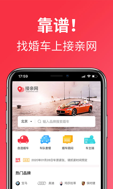 接親網(wǎng)婚車 v1.7.6 最新版 1