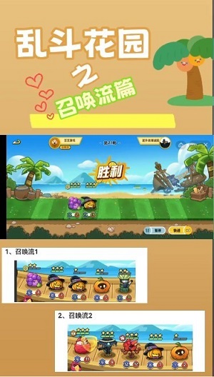 亂斗花園 v1.0 安卓版 2