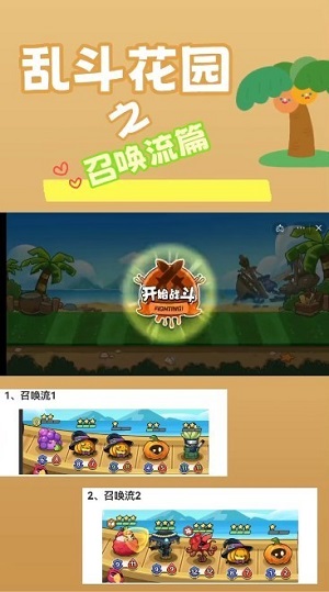 亂斗花園 v1.0 安卓版 0