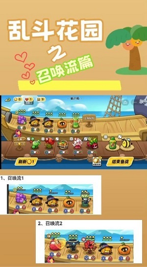 亂斗花園 v1.0 安卓版 1