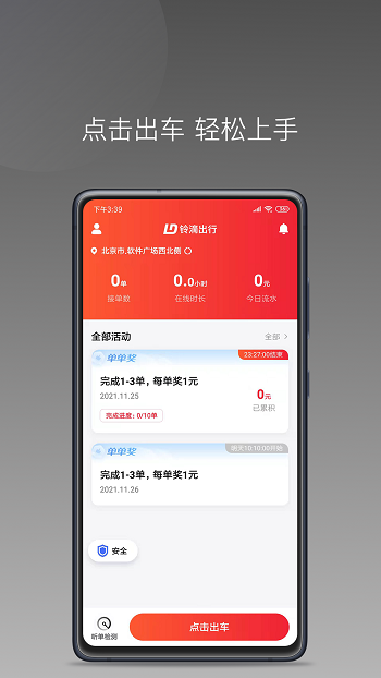鈴滴出行app v1.24.2 安卓版 3
