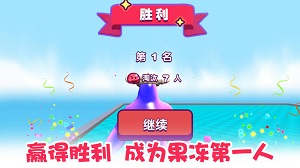 果凍人亂斗 v1.1 安卓版 1