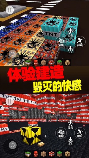 方塊世界爆炸模擬器 v1.0 安卓版 0