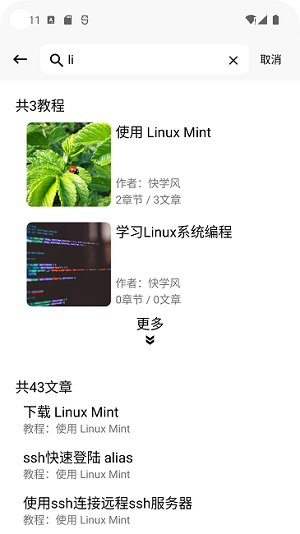 快學(xué)風(fēng) v1.6 安卓版 0