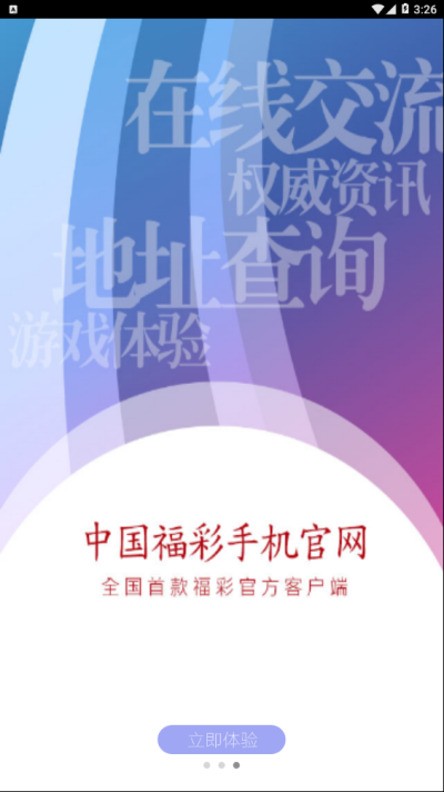 福建福彩网快乐8 v9.9.90