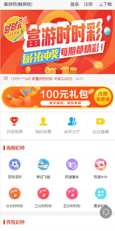 富游网app v9.9.90