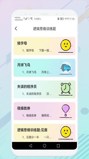 推理訓(xùn)練大比拼 v1.1 安卓版 2