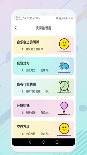 推理訓(xùn)練大比拼 v1.1 安卓版 0