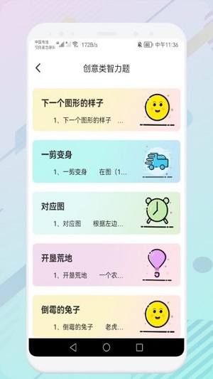 推理訓(xùn)練大比拼 v1.1 安卓版 1