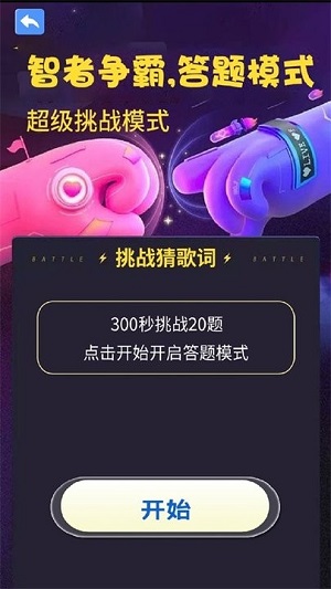 瘋狂猜猜歌 v1.1 安卓版 1