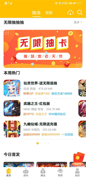 嗨玩游戲 v2.4.7 最新版 0