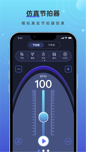 手機(jī)打碟節(jié)拍器軟件 v1.4 安卓最新版 0