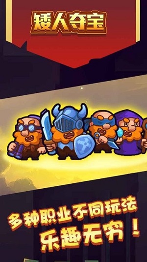 矮人奪寶 v1.0.0 安卓版 0
