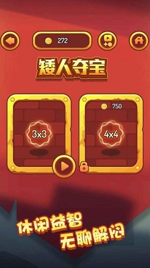 矮人奪寶 v1.0.0 安卓版 1