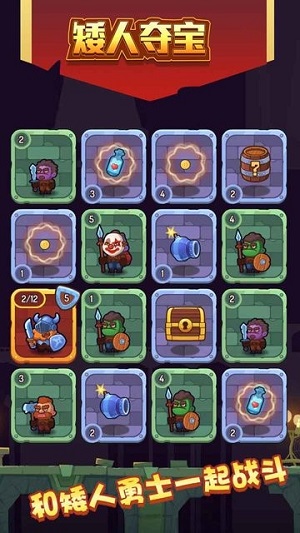 矮人奪寶 v1.0.0 安卓版 2