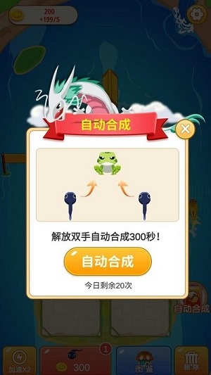 快來合成 v1.0.0 安卓版 0