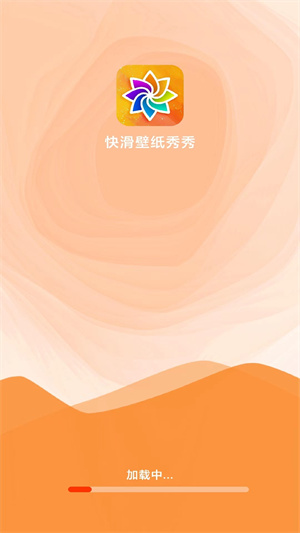 快滑壁紙秀秀 v1.0 安卓版 3