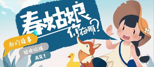 春姑娘你在哪手游 v0.101 安卓版 0