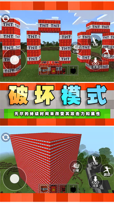 TNT破壞模擬 v1.0 安卓版 3