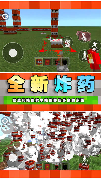 TNT破壞模擬 v1.0 安卓版 0