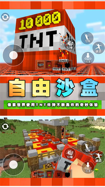 TNT破壞模擬 v1.0 安卓版 2