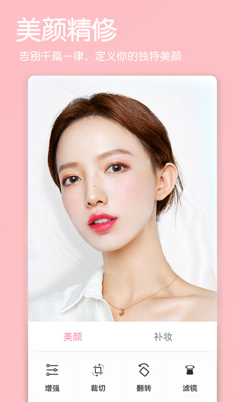 美顏美膚相機軟件 v2.4 最新版 0