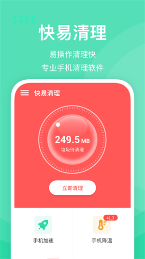 快易清理 v0.1.0.7 最新版 2