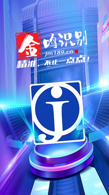 金鳴表格文字識別軟件 v3.5.5 安卓版 0