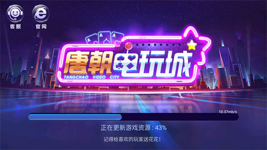 唐朝電玩城手機版 v6.1.0 2