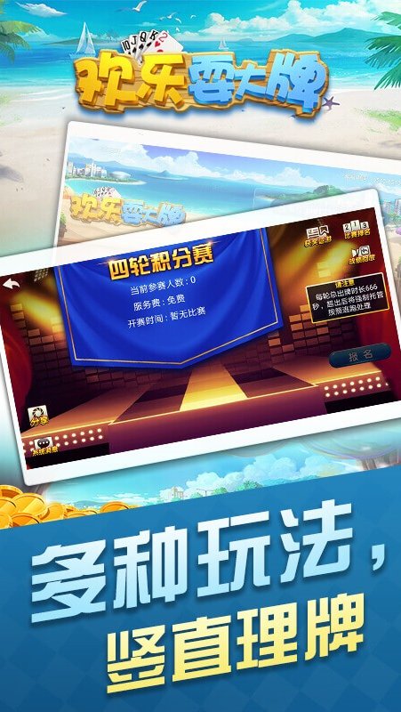 歡樂耍大牌摜蛋 v6.1.0 0