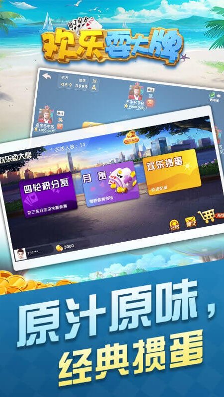 歡樂耍大牌摜蛋 v6.1.0 3