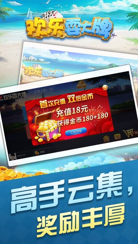 歡樂耍大牌摜蛋 v6.1.0 1